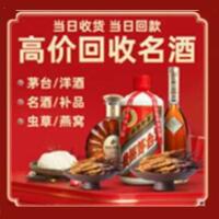 沈阳烟酒回收:名酒,冬虫夏草,老酒,茅台酒,酒瓶,洋酒,沈阳跃国烟酒经营部